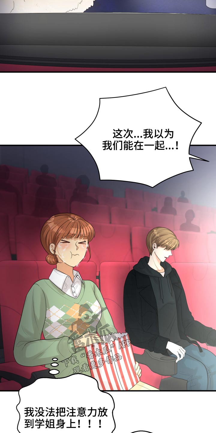 单向的爱漫画,第35章：看电影3图