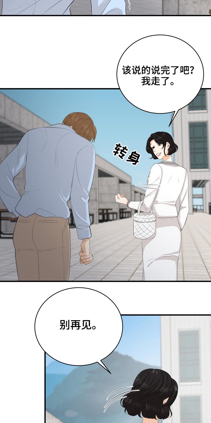 单向的爱漫画,第60章：保重5图