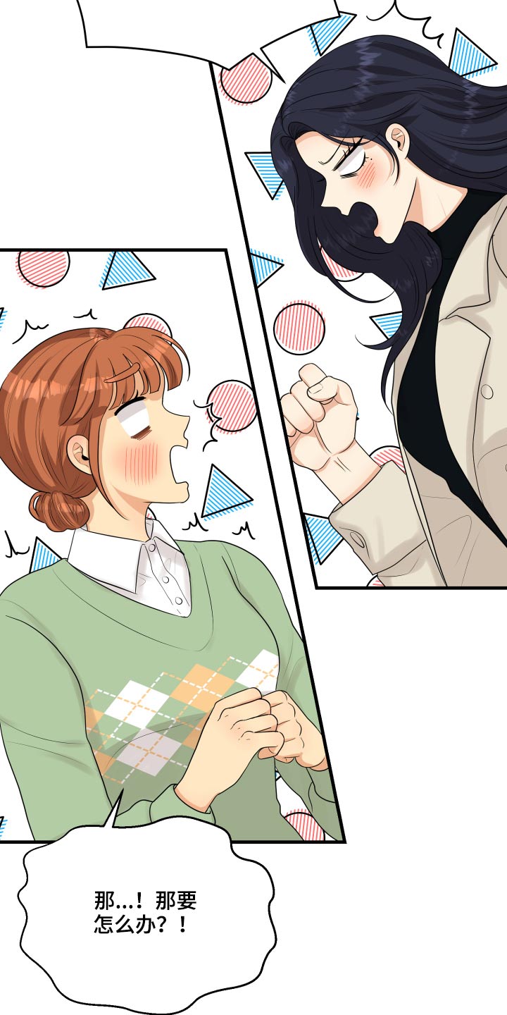单向的爱漫画,第41章：那么晚回来5图