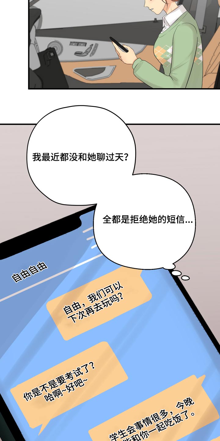单向的爱漫画,第41章：那么晚回来2图