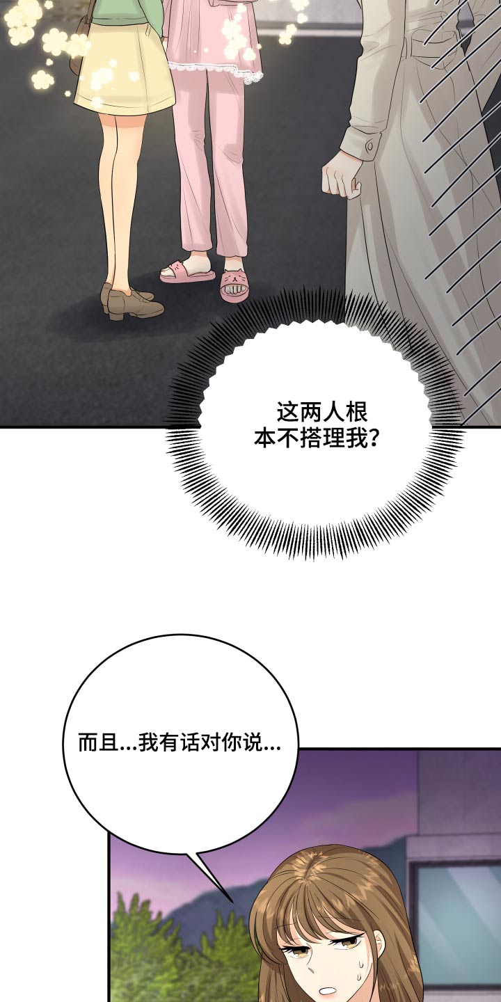 单向的爱漫画,第41章：那么晚回来5图