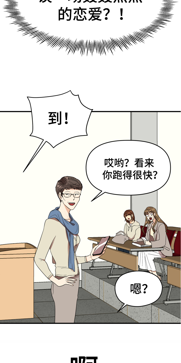单向的爱漫画,第3章：底线3图