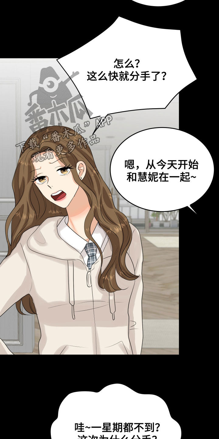 单向的爱漫画,第25章：渣女2图