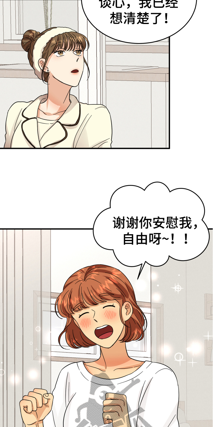 单向的爱漫画,第14章：喝酒1图