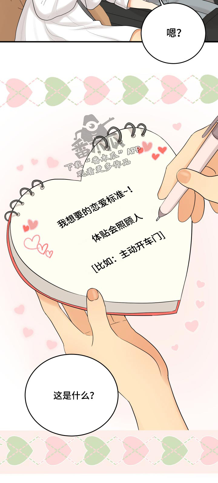 单向的爱漫画,第43章：记录5图