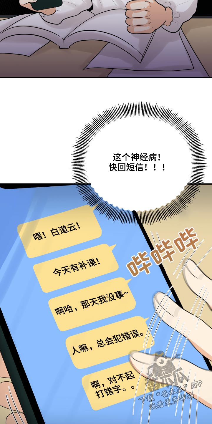 单向的爱漫画,第45章：学分4图