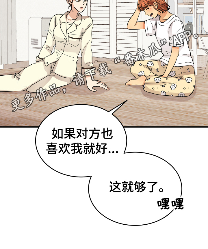 单向的爱漫画,第13章：喜欢的对象5图