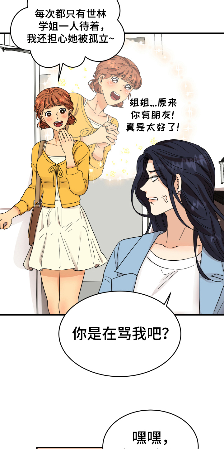 单向的爱漫画,第10章：猜测4图