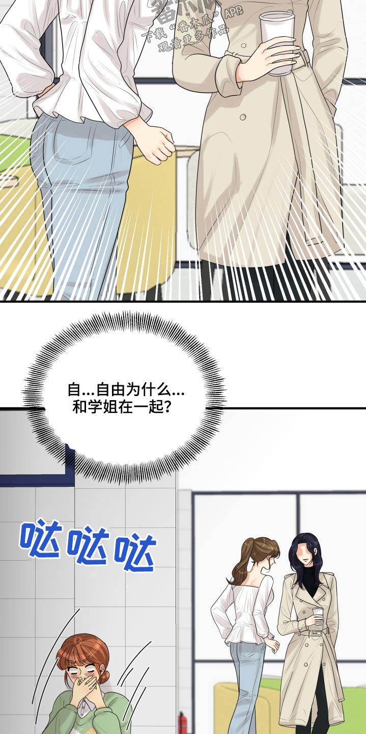 单向的爱漫画,第34章：偷听3图