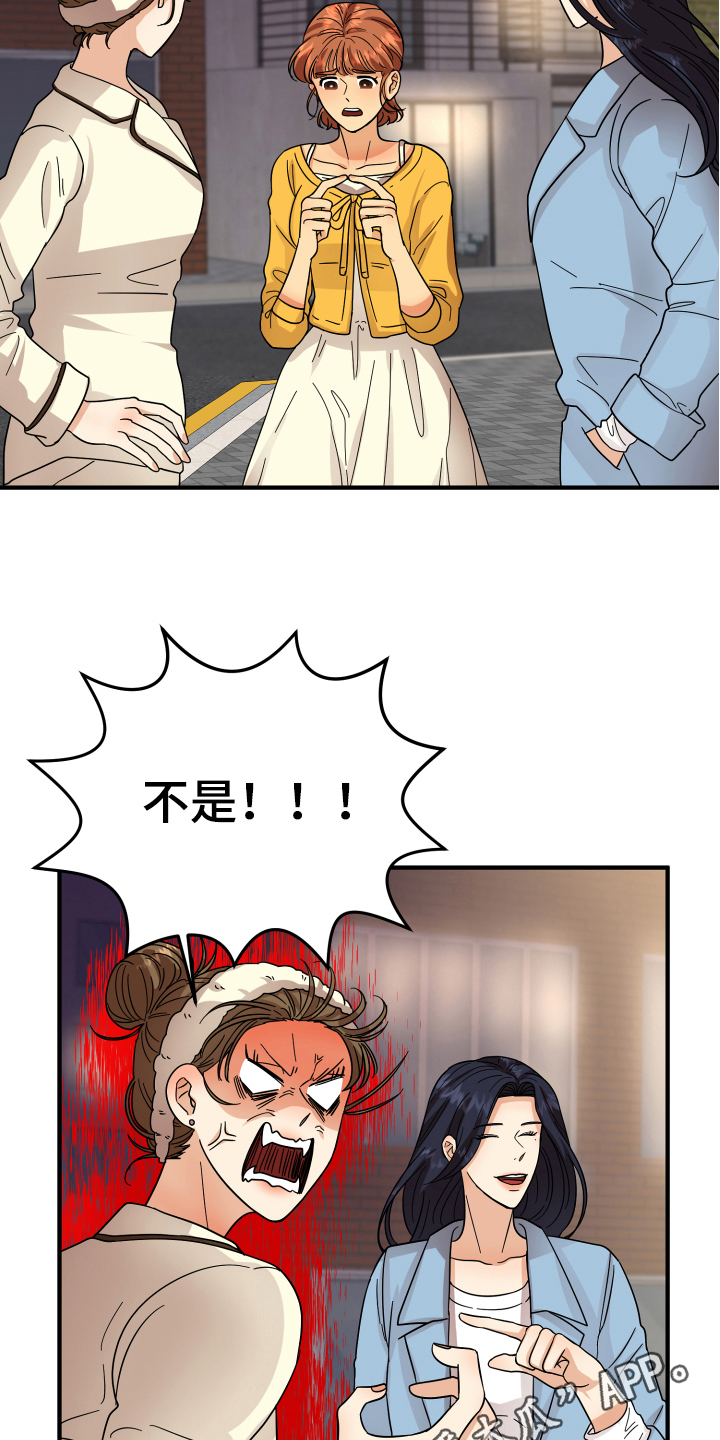 单向的爱漫画,第12章：熟人1图