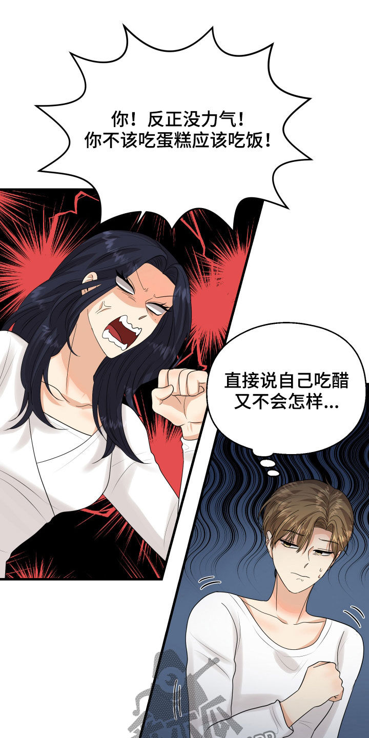 单向的爱漫画,第27章：转变2图