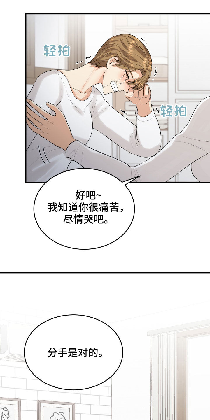 单向的爱漫画,第27章：转变3图