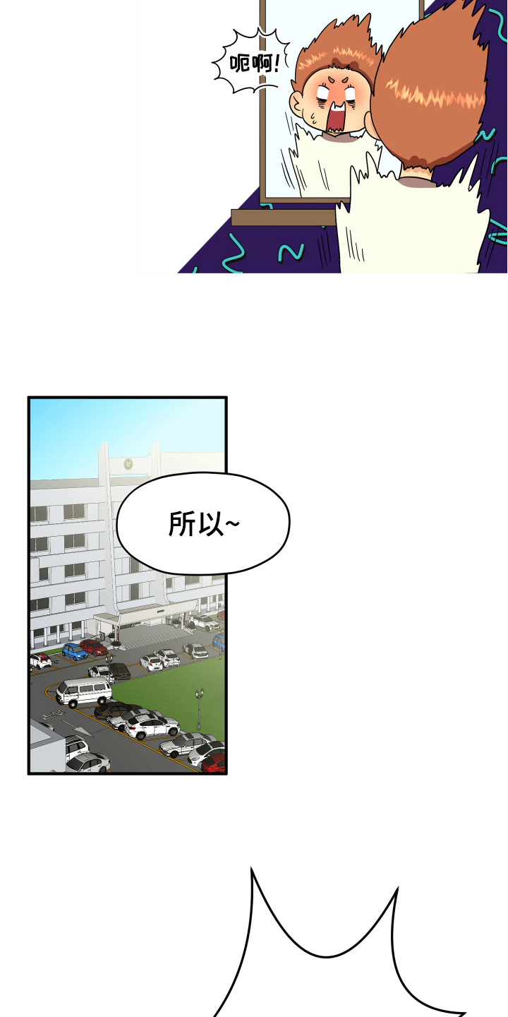 单向的爱漫画,第2章：发型1图