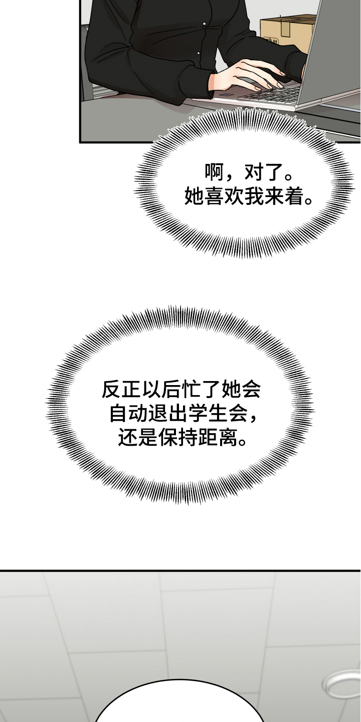 单向的爱漫画,第8章：有意思2图