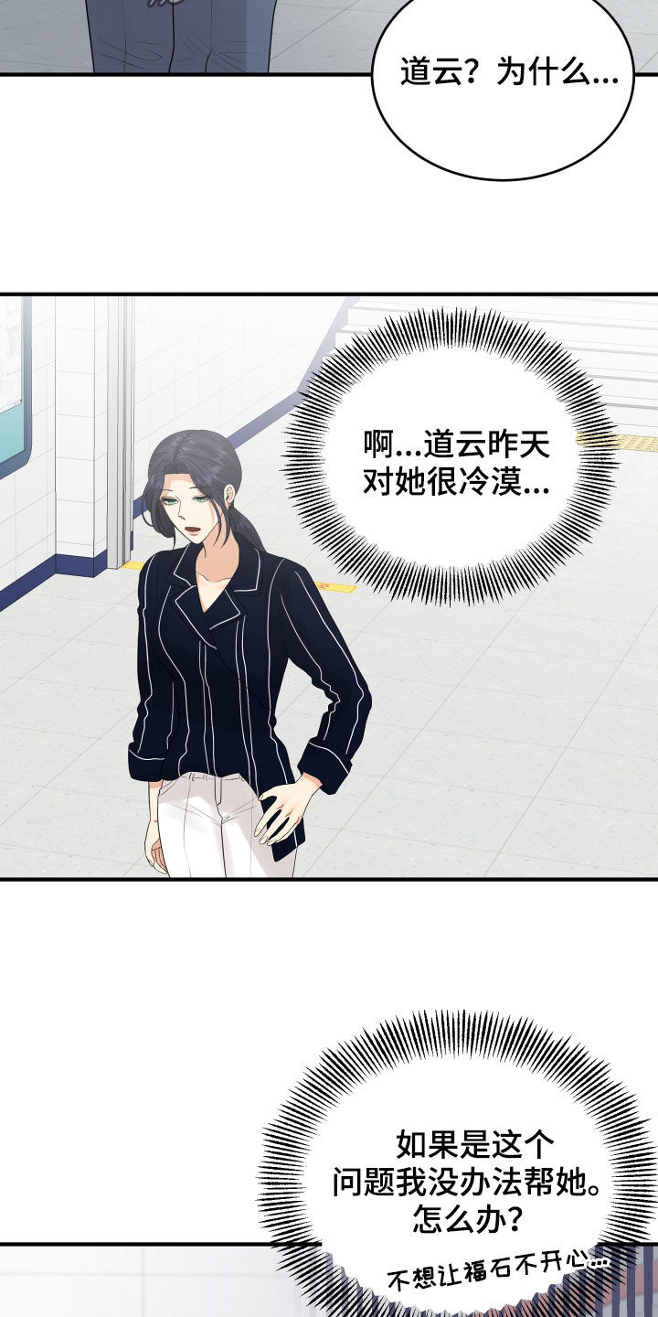 单向的爱漫画,第30章：心事4图