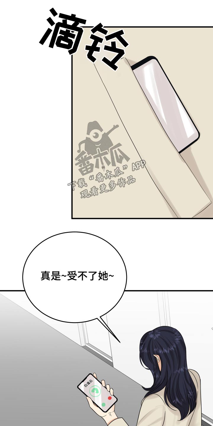 单向的爱漫画,第38章：哭哭啼啼4图