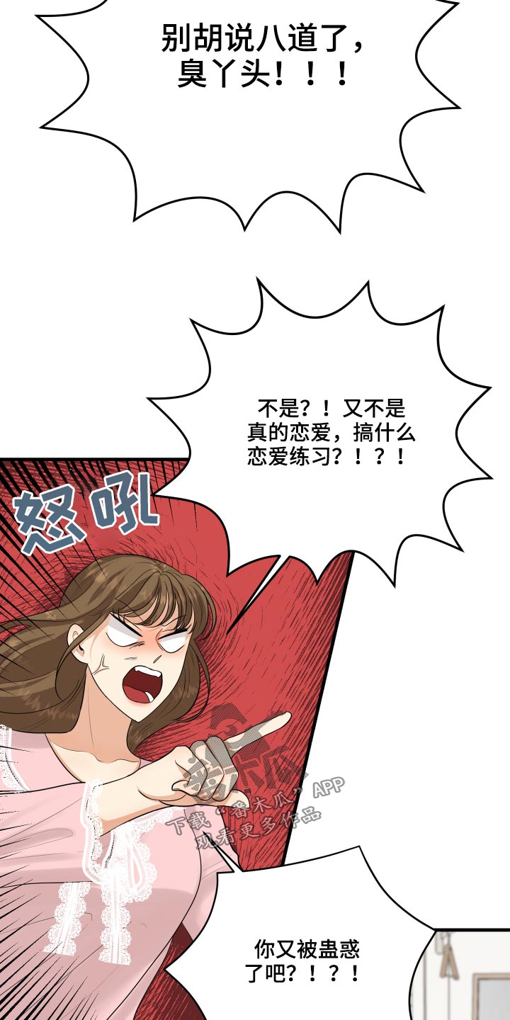 单向的爱漫画,第43章：记录3图