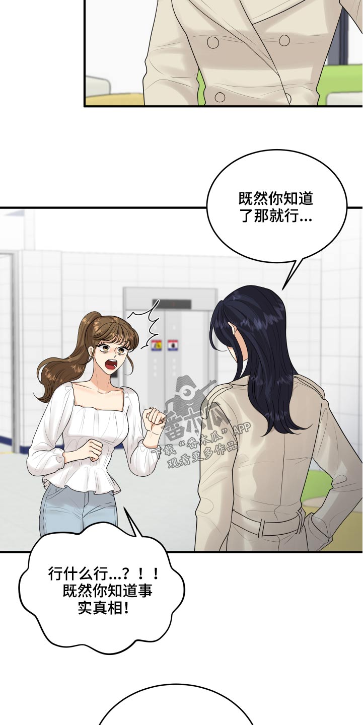 单向的爱漫画,第34章：偷听2图