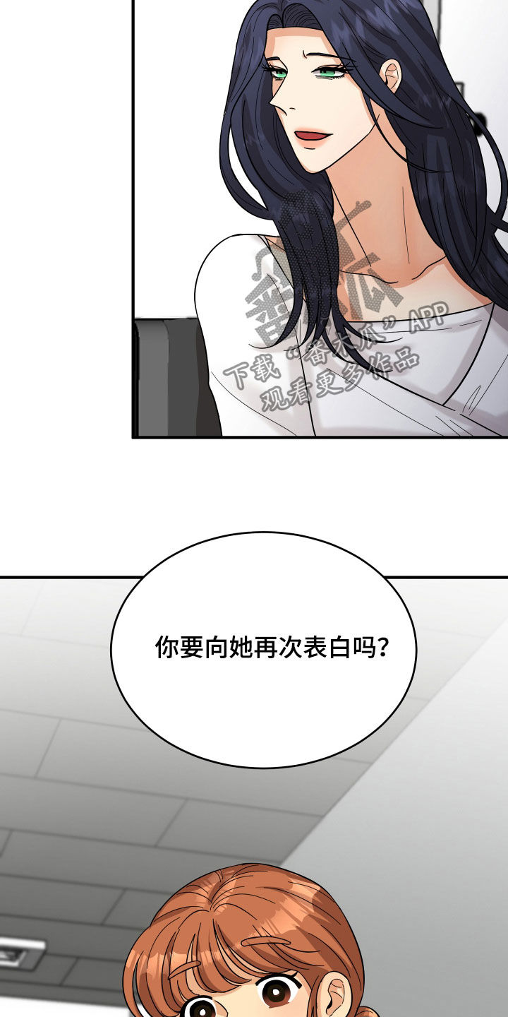 单向的爱漫画,第19章：赔罪5图
