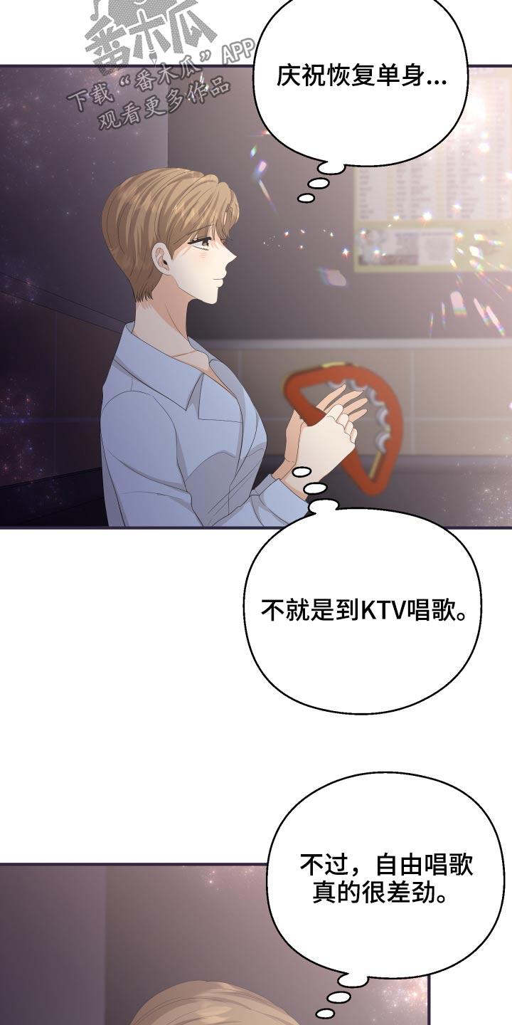 单向的爱漫画,第62章：发泄4图