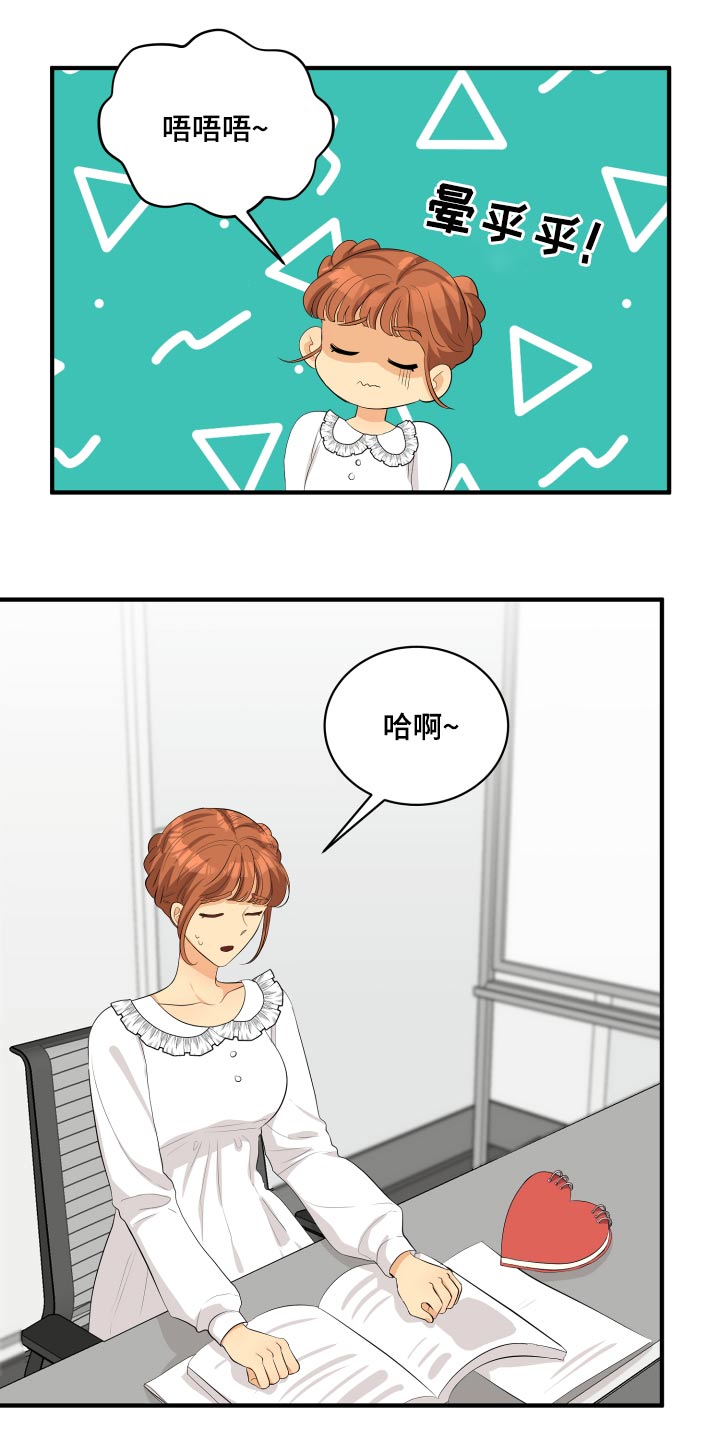 单向的爱漫画,第47章：腼腆2图