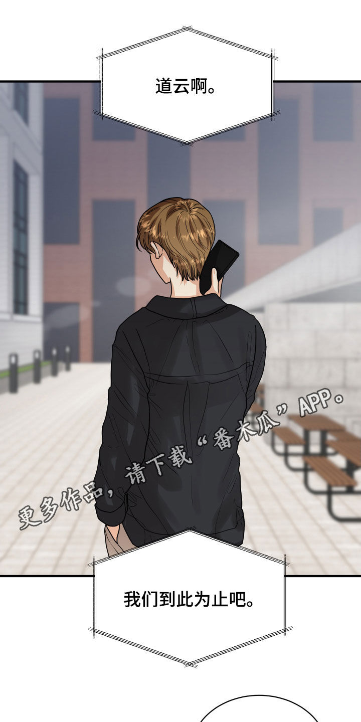 单向的爱漫画,第23章：理由1图