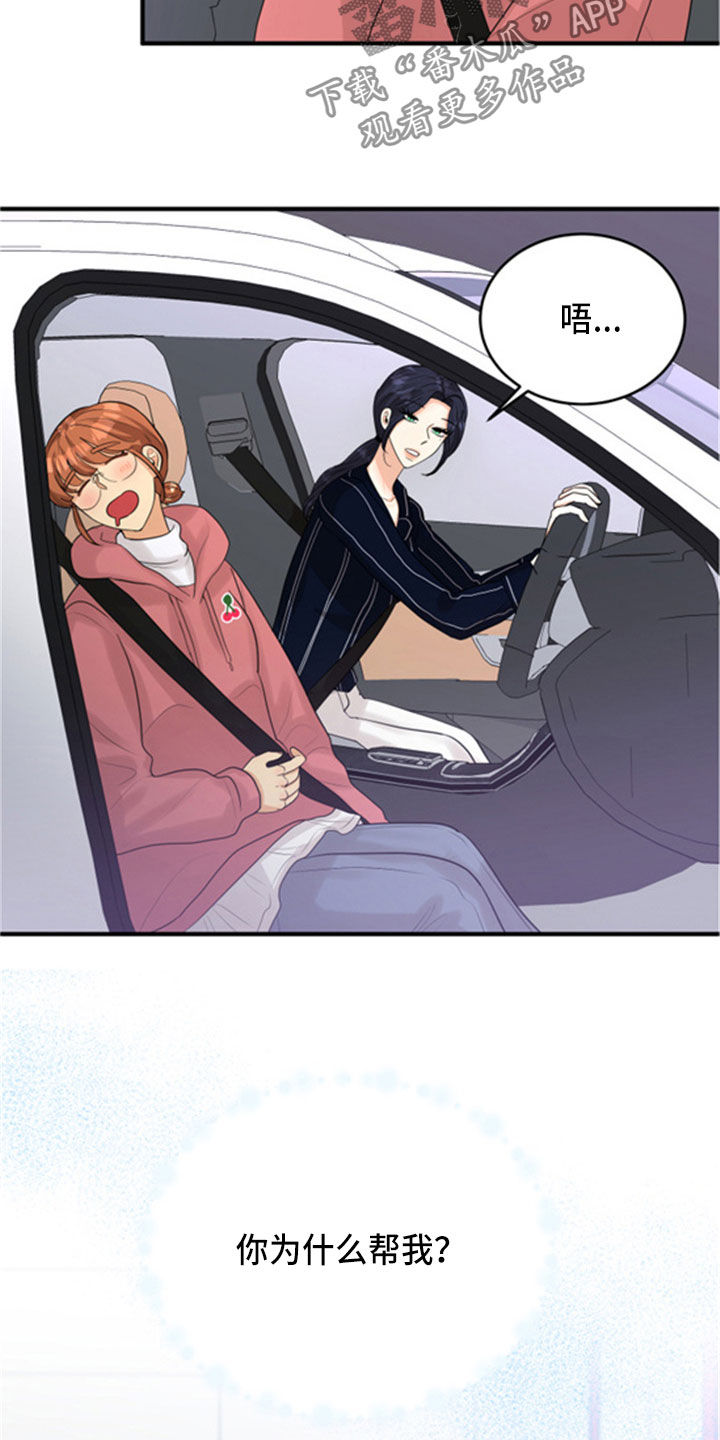 单向的爱漫画,第32章：听到了4图