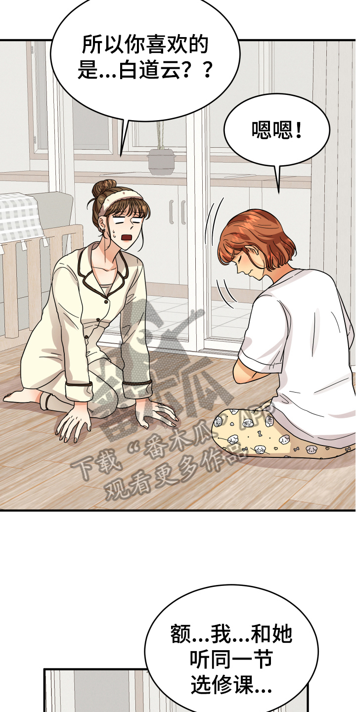 单向的爱漫画,第13章：喜欢的对象2图