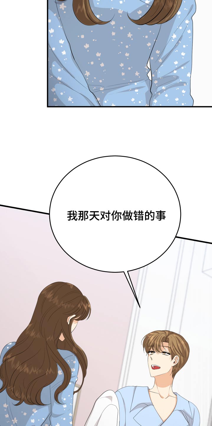 单向的爱漫画,第64章：真的嘛2图