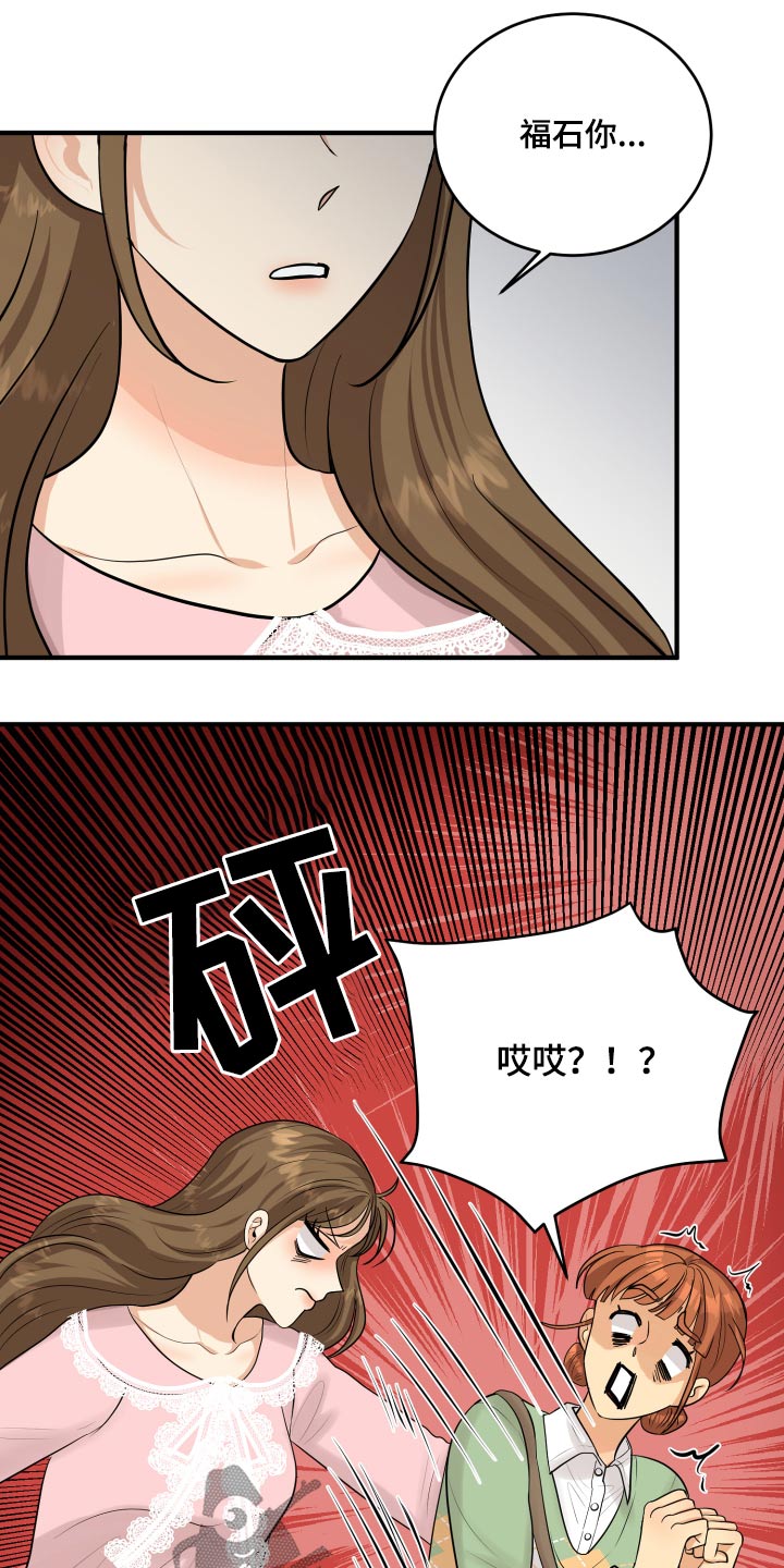 单向的爱漫画,第42章：暴躁2图