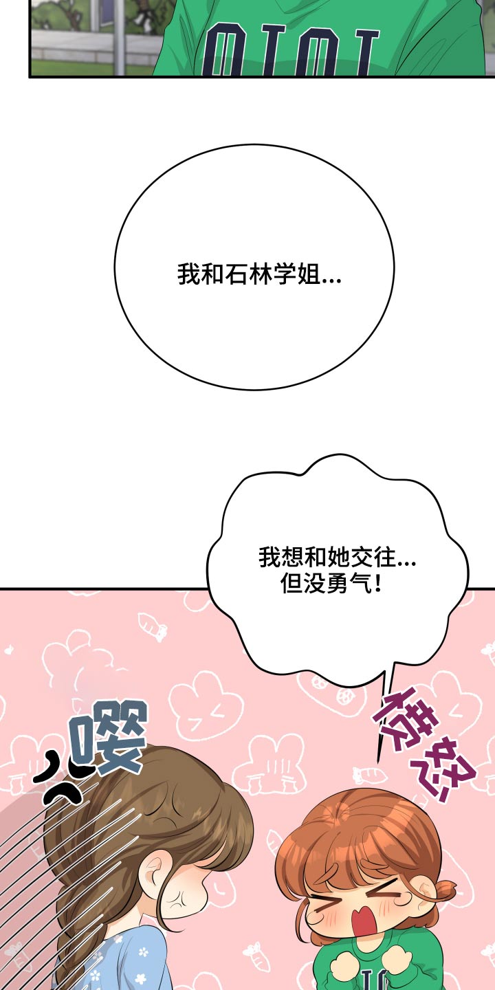 单向的爱漫画,第53章：现在就去2图