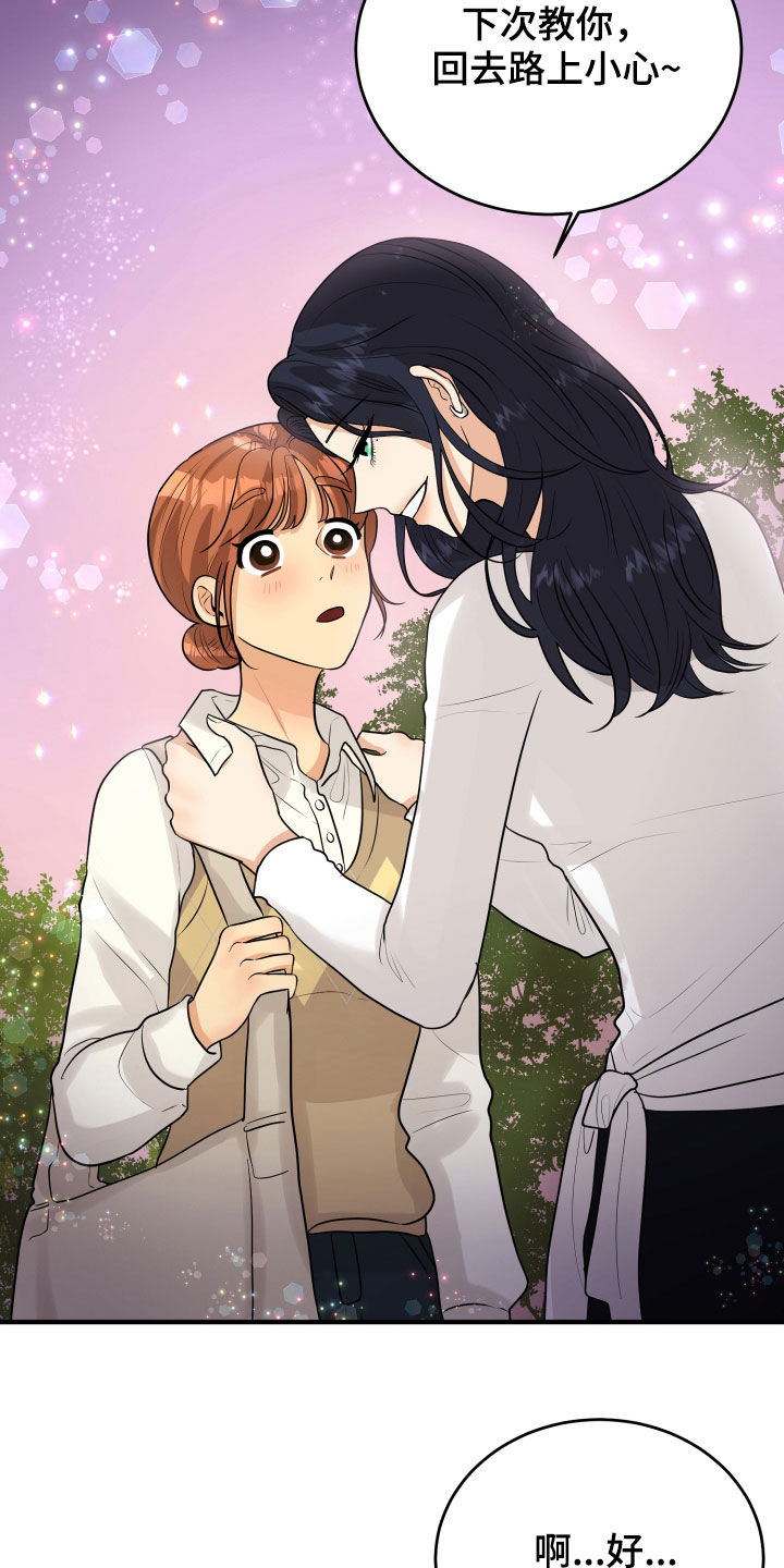 单向的爱漫画,第25章：渣女3图