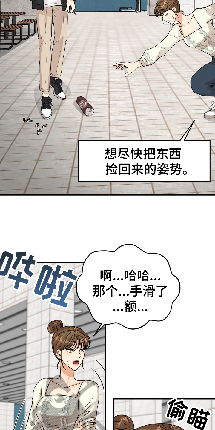 单向的爱漫画,第18章：争吵4图