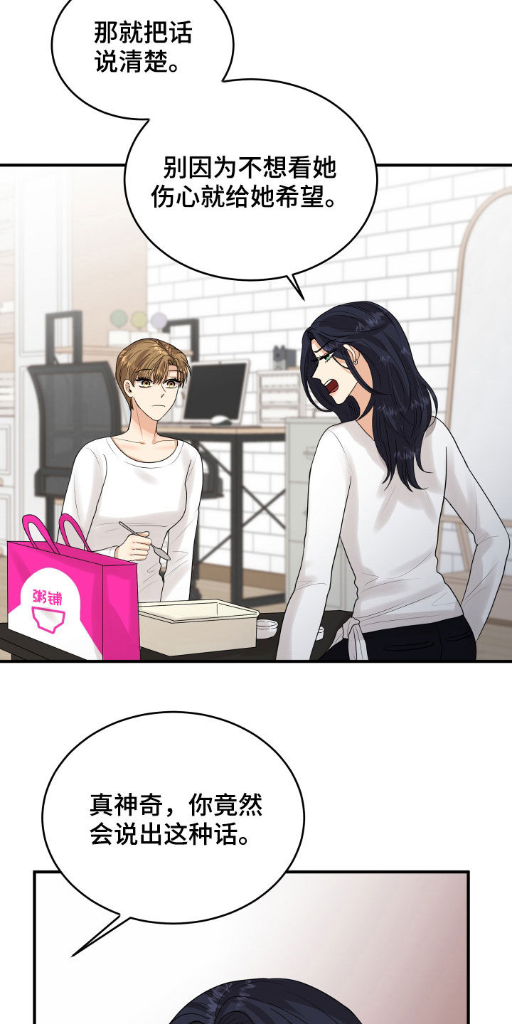 单向的爱漫画,第27章：转变1图