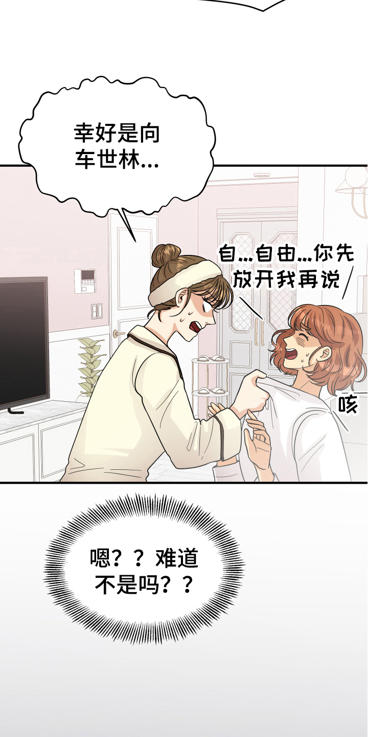单向的爱漫画,第16章：反应2图