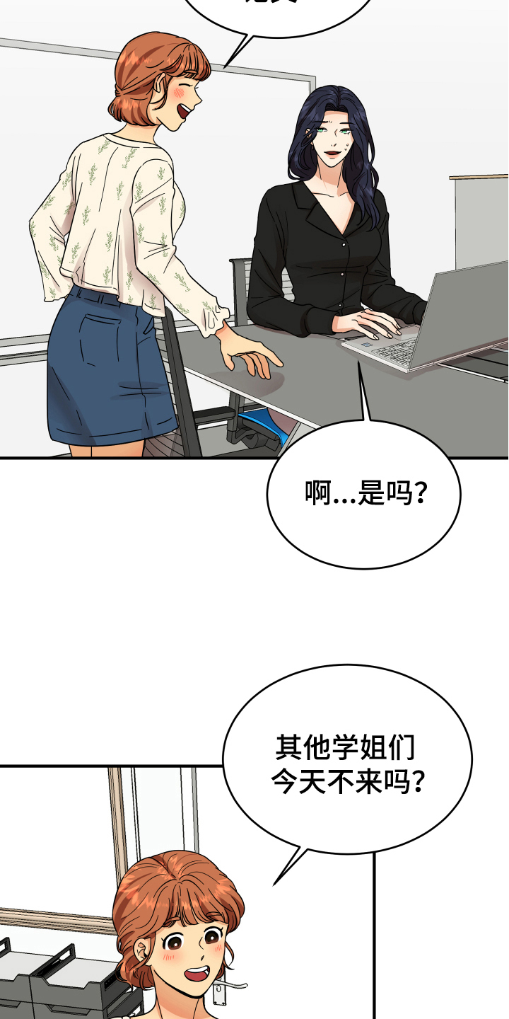 单向的爱漫画,第8章：有意思5图
