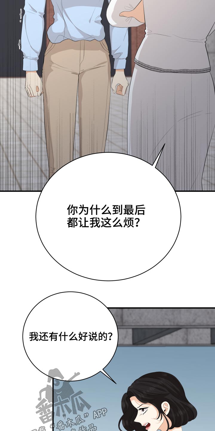 单向的爱漫画,第60章：保重3图