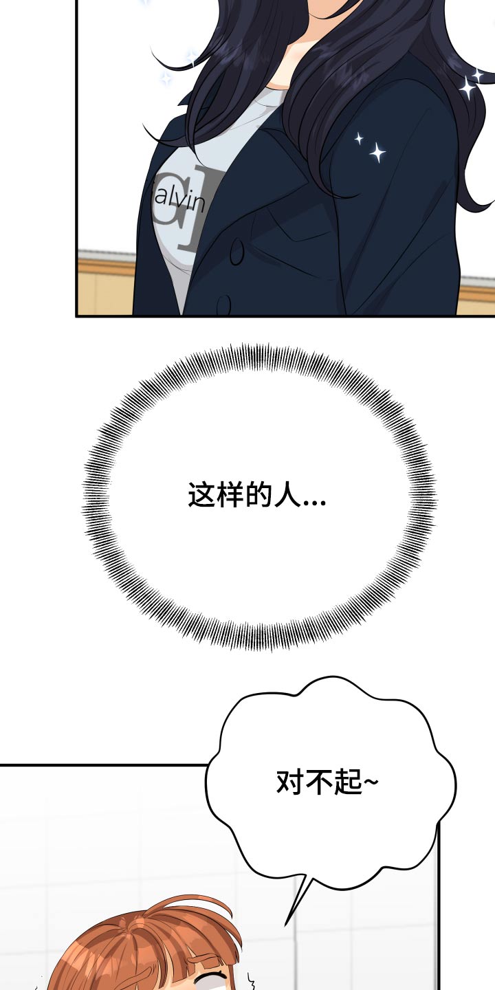 单向的爱漫画,第50章：风云人物1图
