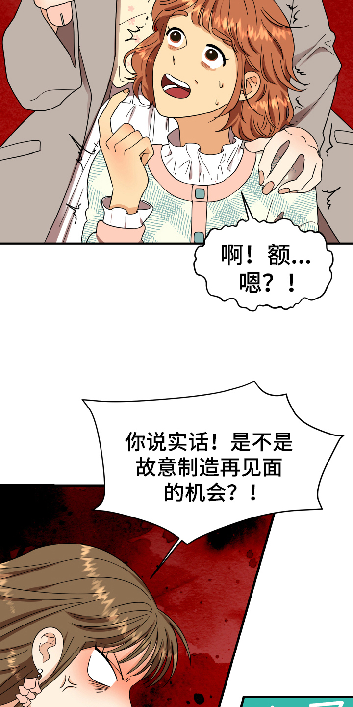 单向的爱漫画,第3章：底线4图