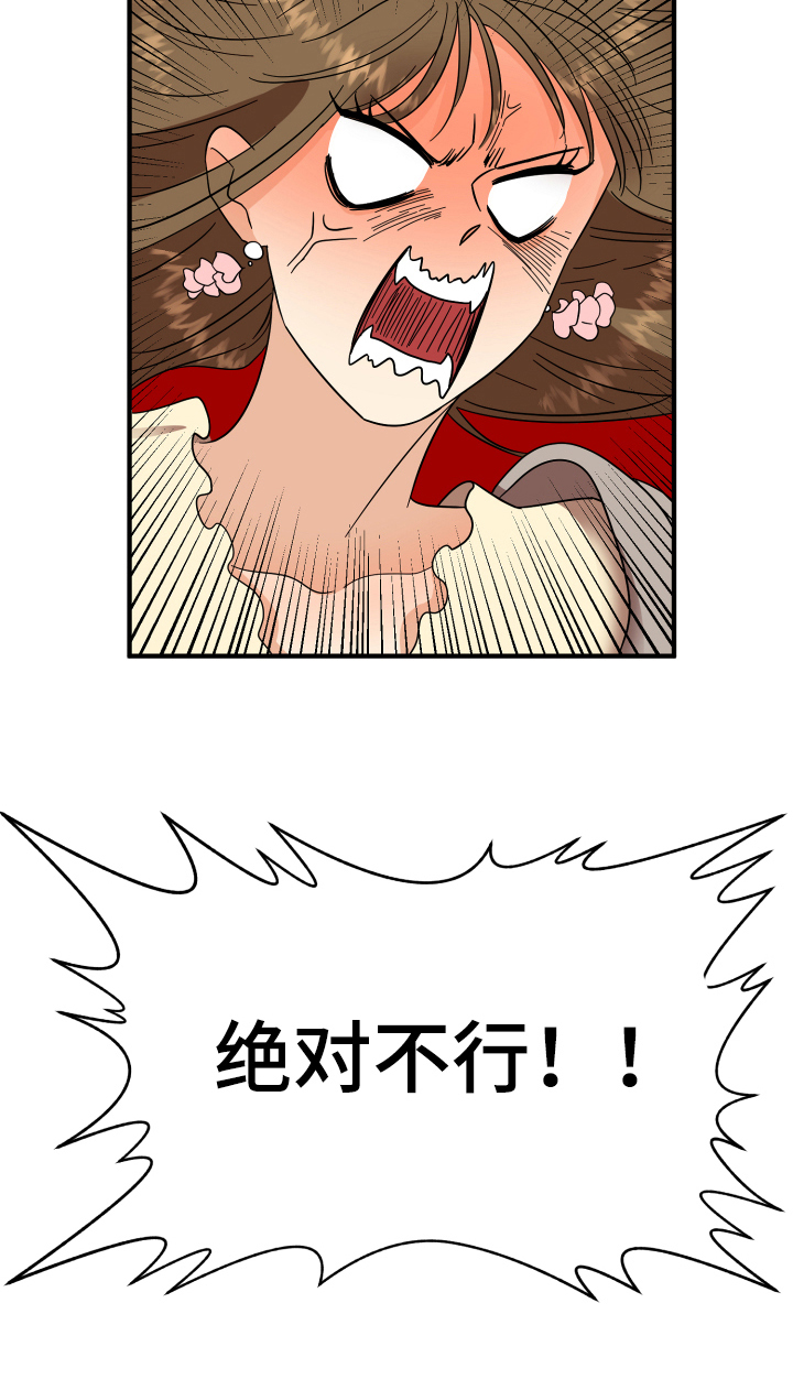 单向的爱漫画,第3章：底线4图