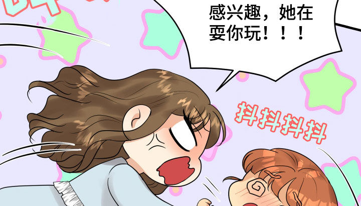 单向的爱漫画,第25章：渣女1图