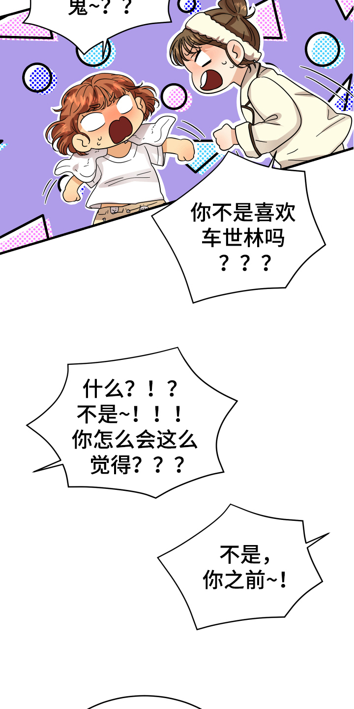 单向的爱漫画,第13章：喜欢的对象1图