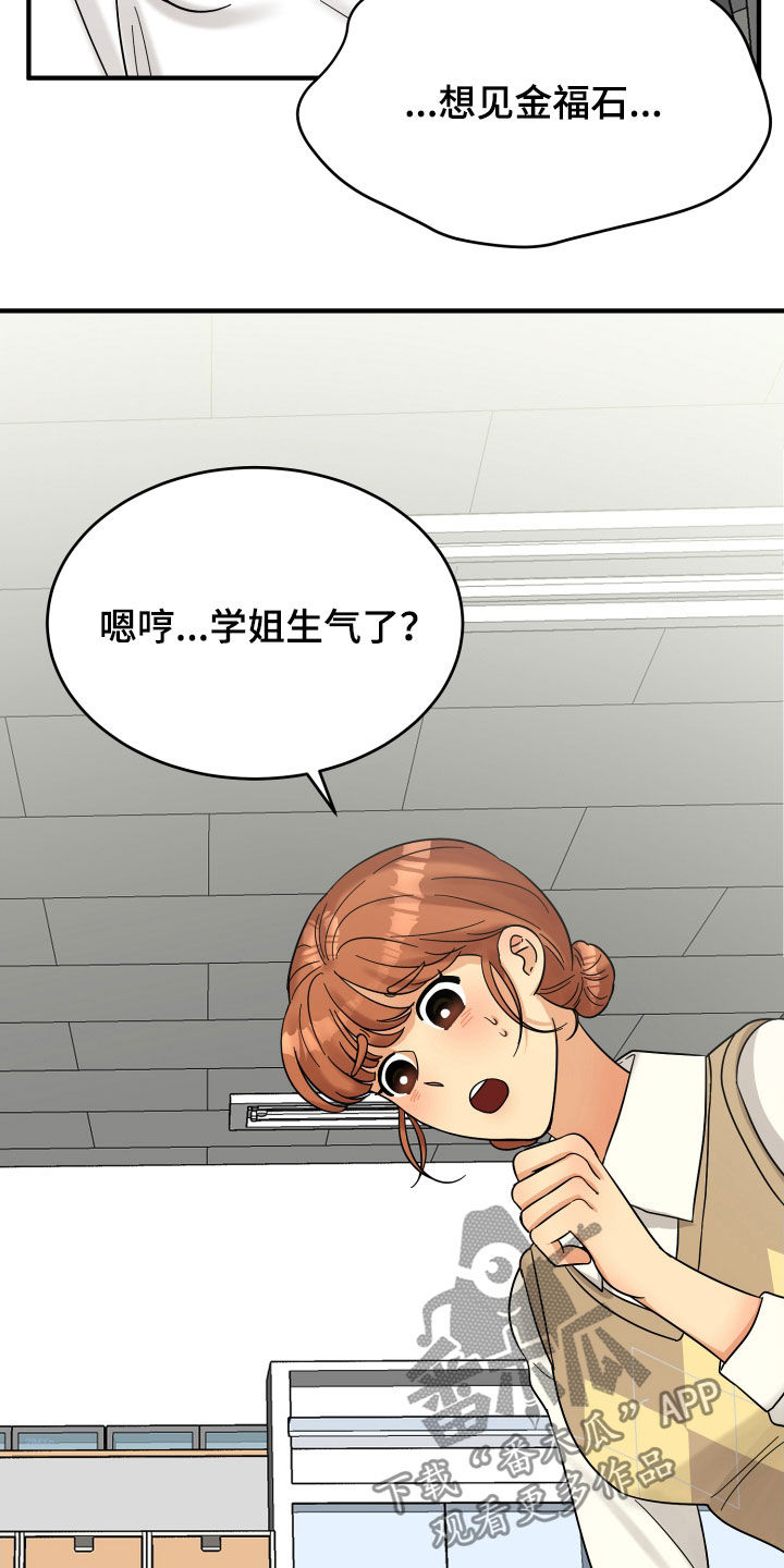 单向的爱漫画,第19章：赔罪5图