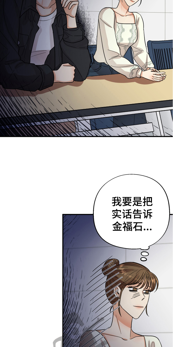 单向的爱漫画,第17章：拜托4图