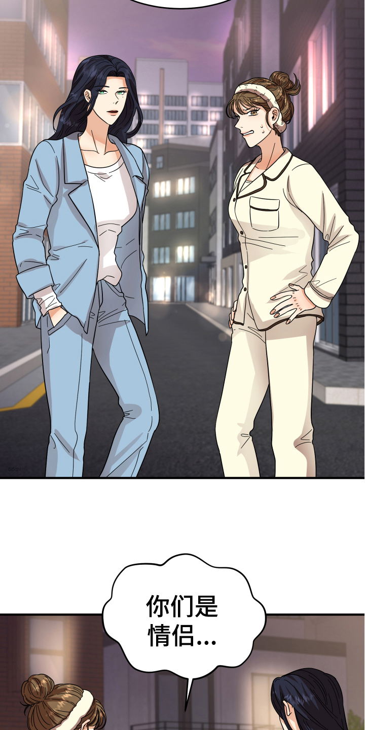 单向的爱漫画,第12章：熟人5图