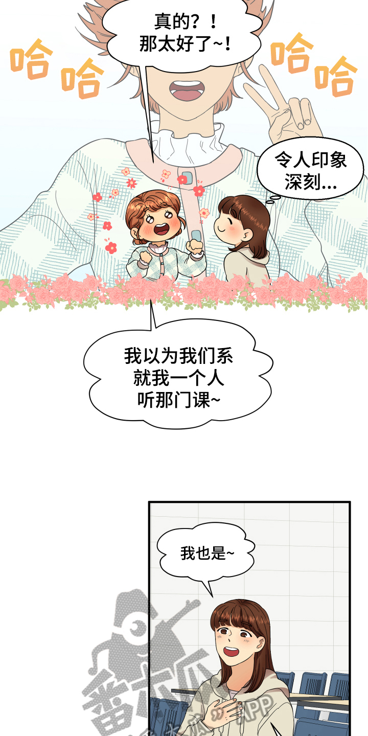 单向的爱漫画,第5章：严厉5图