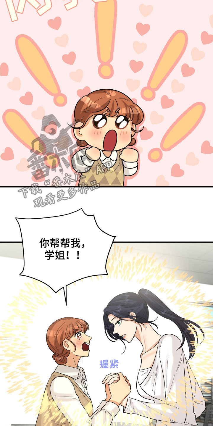 单向的爱漫画,第22章：请求1图