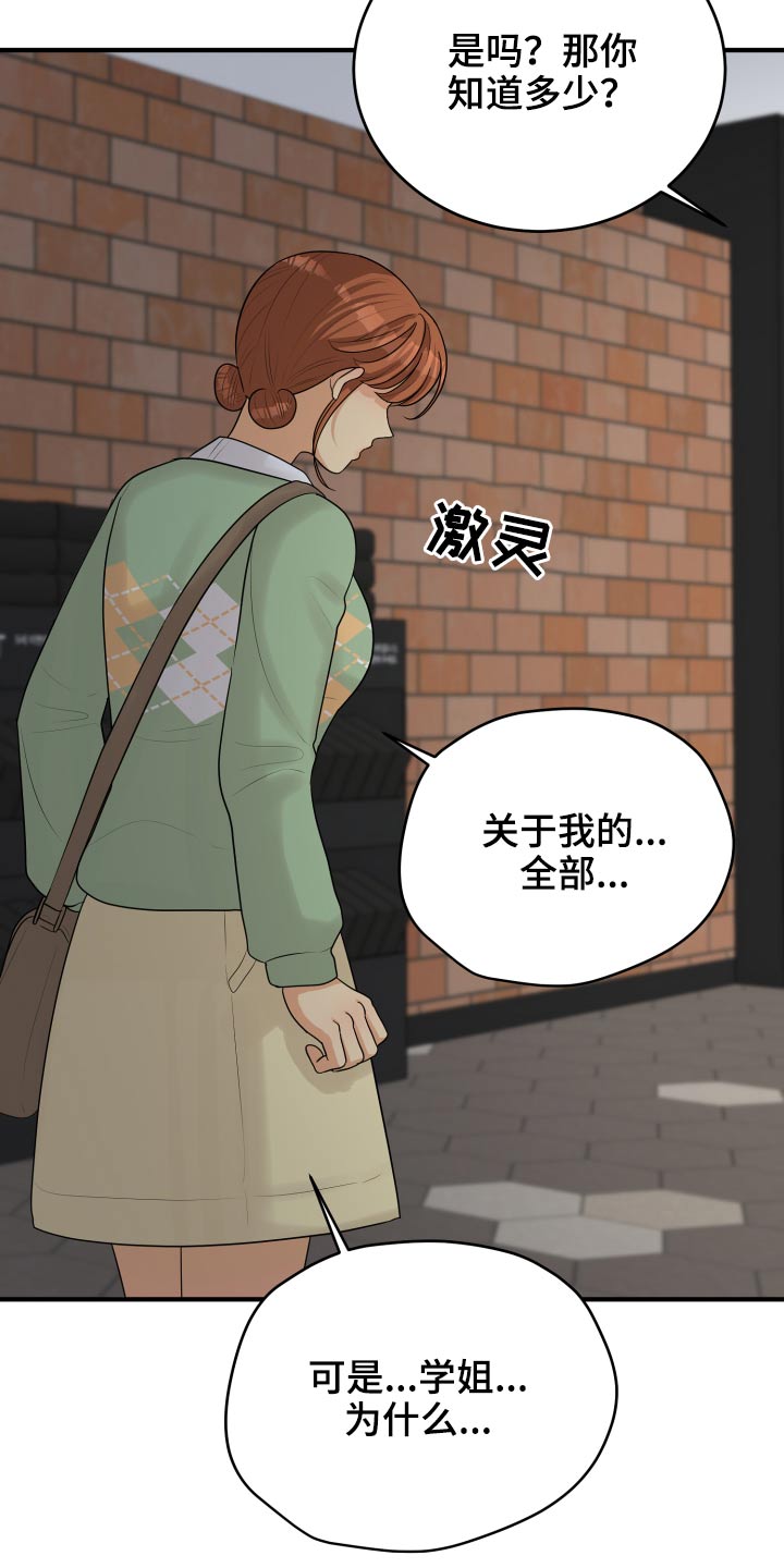 单向的爱漫画,第36章：不自在1图