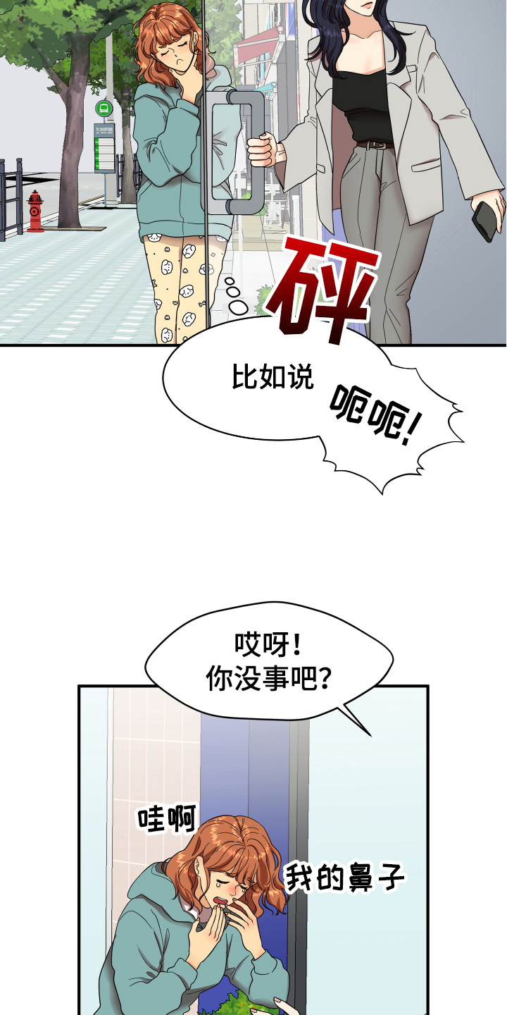 单向的爱漫画,第2章：发型2图