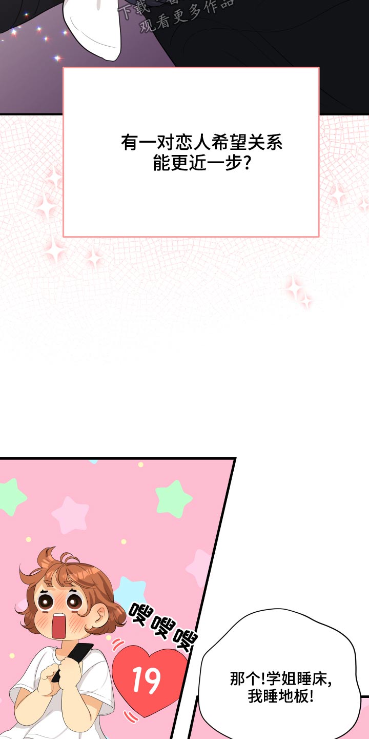 单向的爱漫画,第66章：【完结】在爱的方法5图